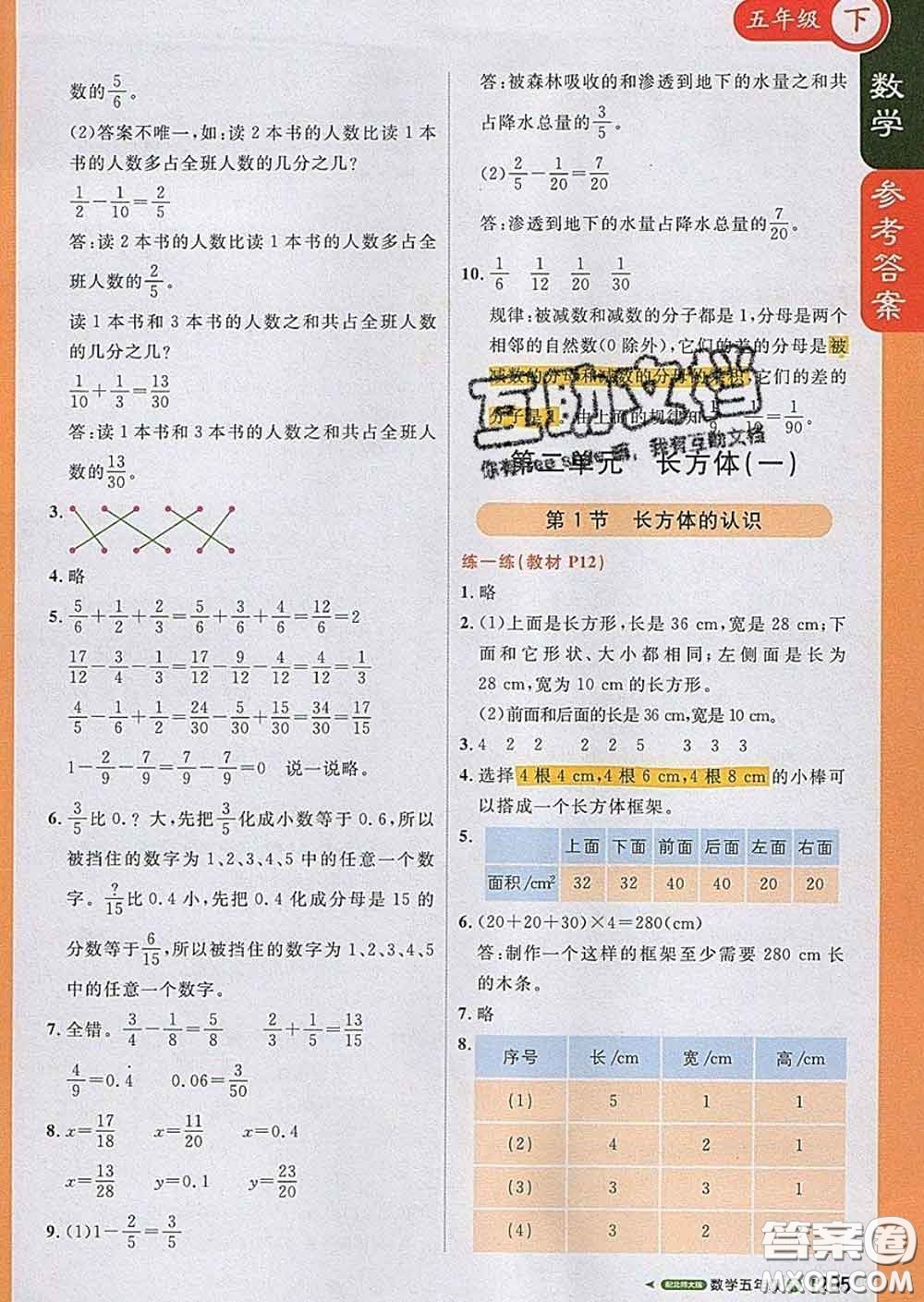 2020春新版1加1輕巧奪冠課堂直播五年級數(shù)學(xué)下冊北師版答案