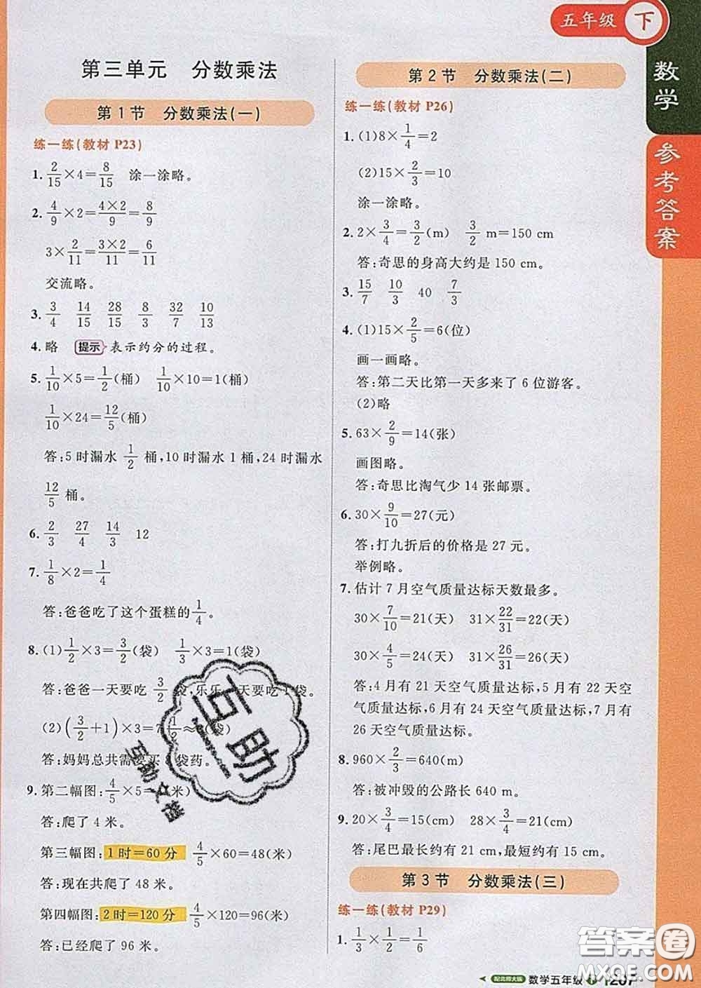 2020春新版1加1輕巧奪冠課堂直播五年級數(shù)學(xué)下冊北師版答案