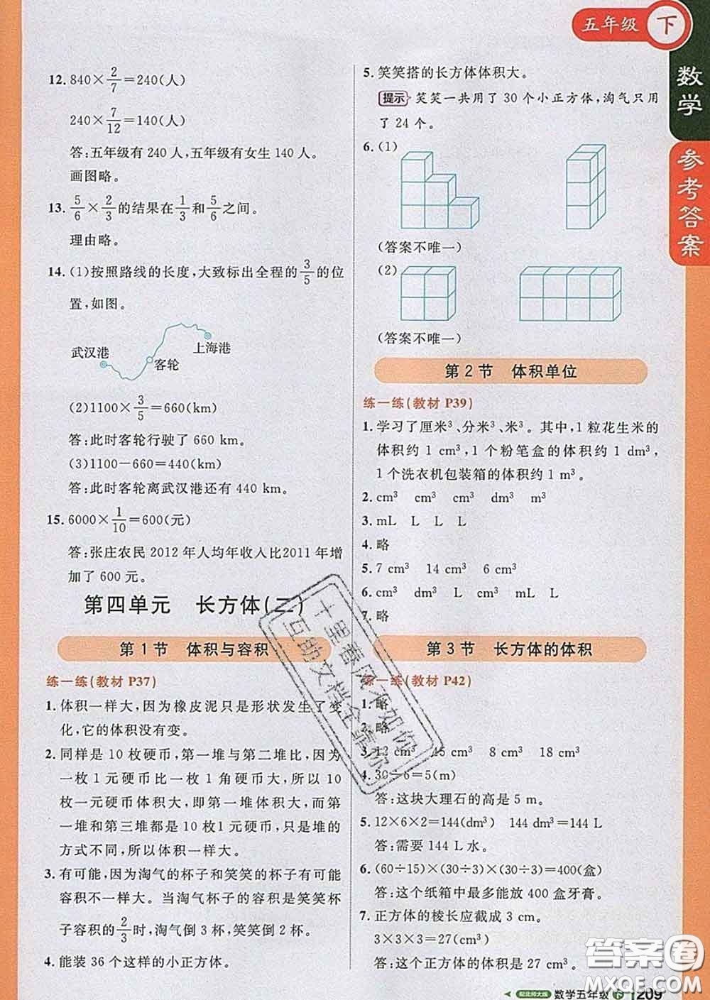 2020春新版1加1輕巧奪冠課堂直播五年級數(shù)學(xué)下冊北師版答案