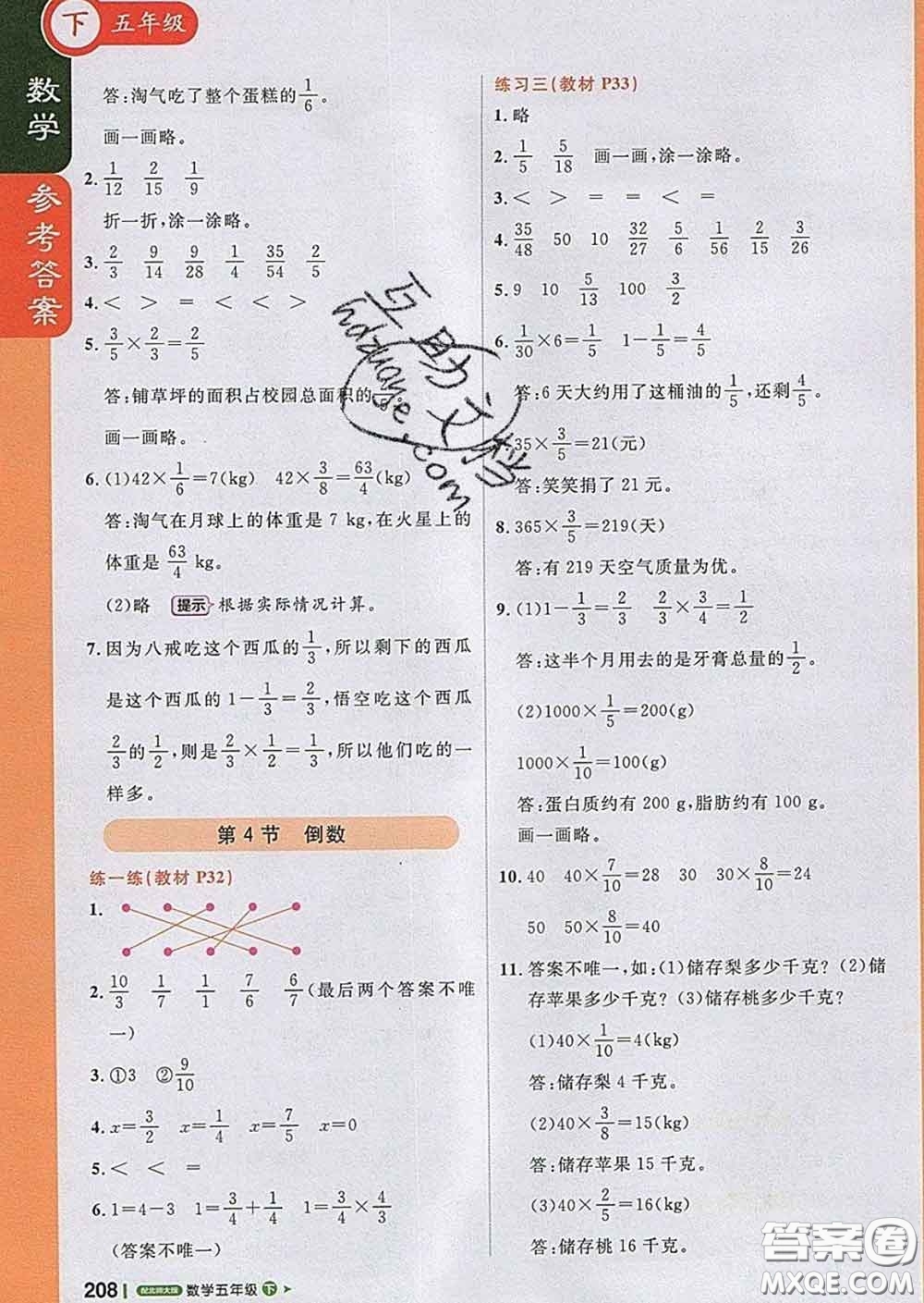 2020春新版1加1輕巧奪冠課堂直播五年級數(shù)學(xué)下冊北師版答案