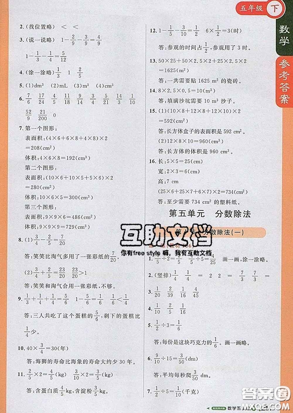 2020春新版1加1輕巧奪冠課堂直播五年級數(shù)學(xué)下冊北師版答案