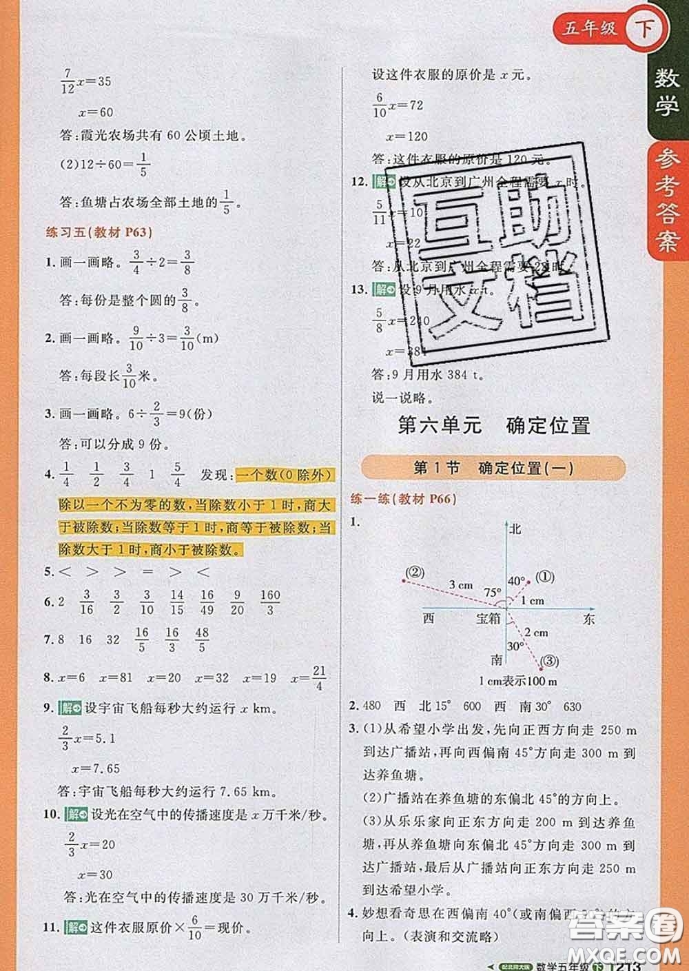 2020春新版1加1輕巧奪冠課堂直播五年級數(shù)學(xué)下冊北師版答案