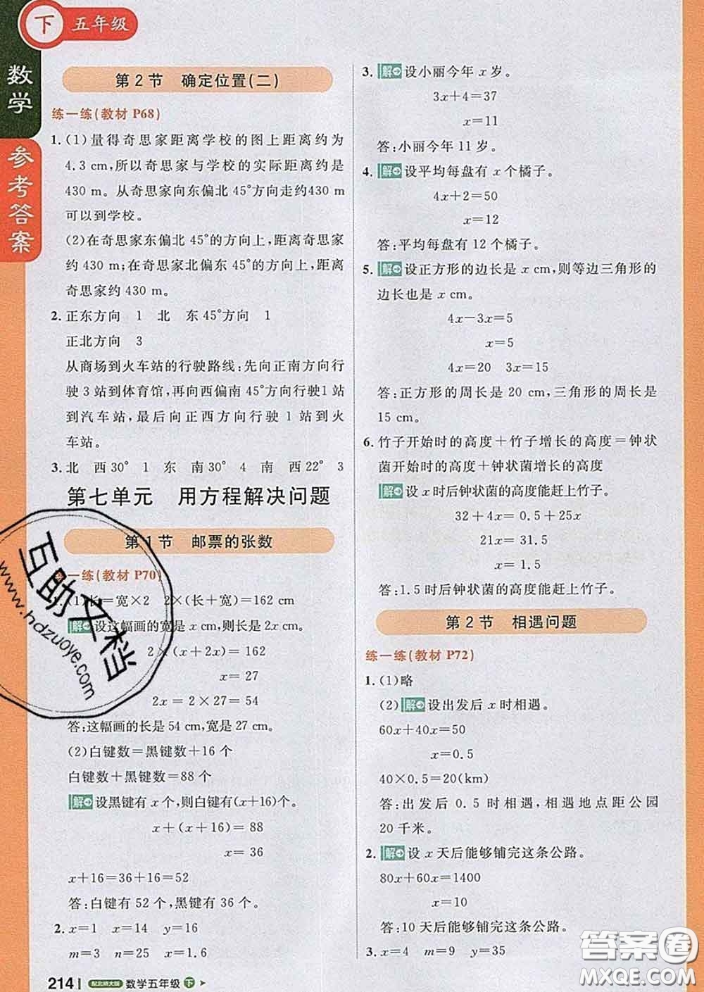 2020春新版1加1輕巧奪冠課堂直播五年級數(shù)學(xué)下冊北師版答案