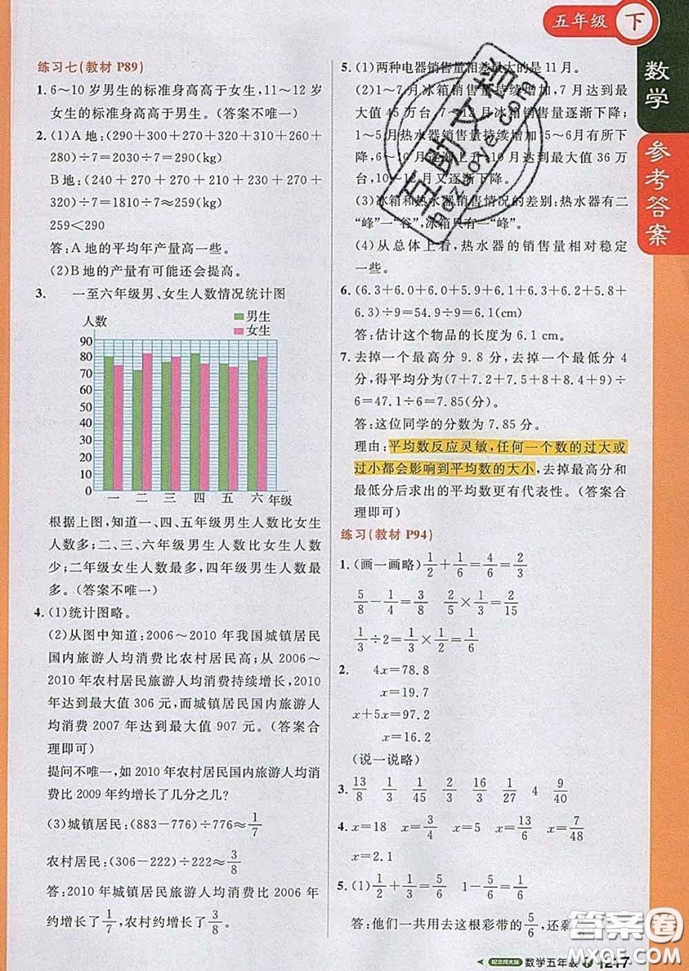 2020春新版1加1輕巧奪冠課堂直播五年級數(shù)學(xué)下冊北師版答案