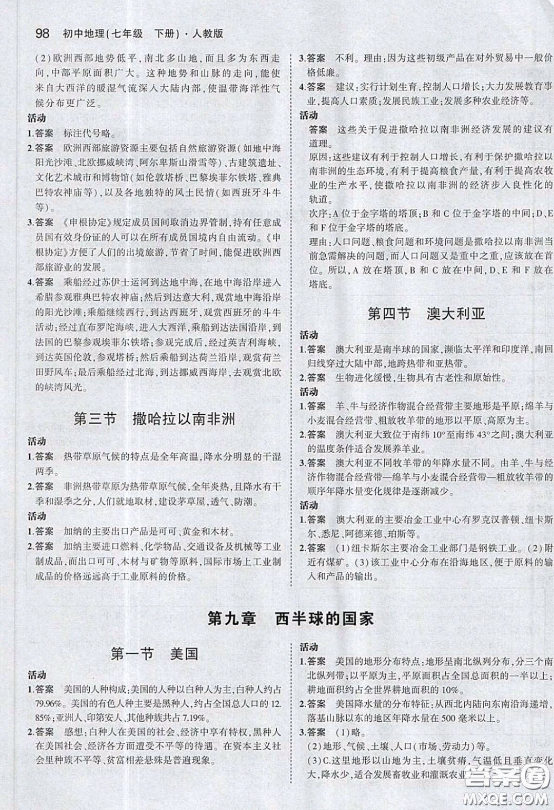 人民教育出版社2020義務(wù)教育教科書地理七年級下冊人教版教材習題答案