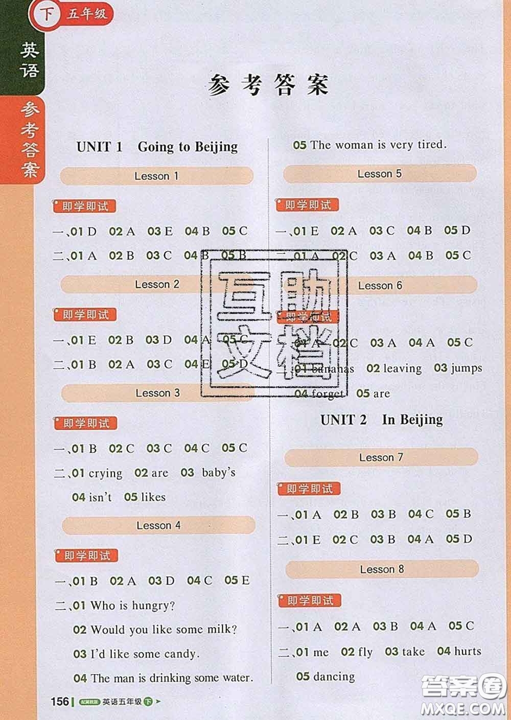 2020春新版1加1輕巧奪冠課堂直播五年級(jí)英語(yǔ)下冊(cè)冀教版答案