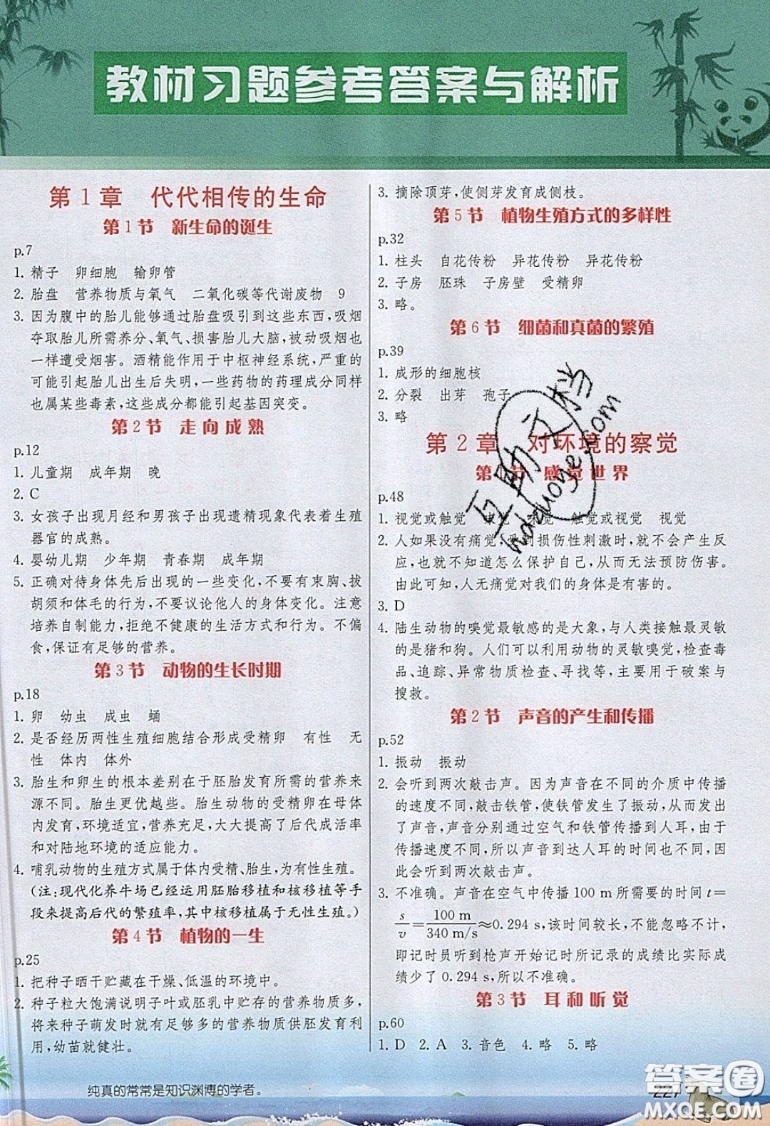 浙江教育出版社2020義務(wù)教育教科書七年級科學(xué)下冊答案