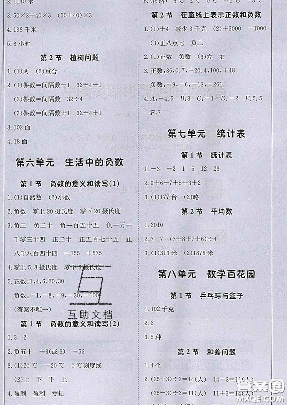 2020春新版1加1輕巧奪冠課堂直播四年級數(shù)學(xué)下冊北京版答案