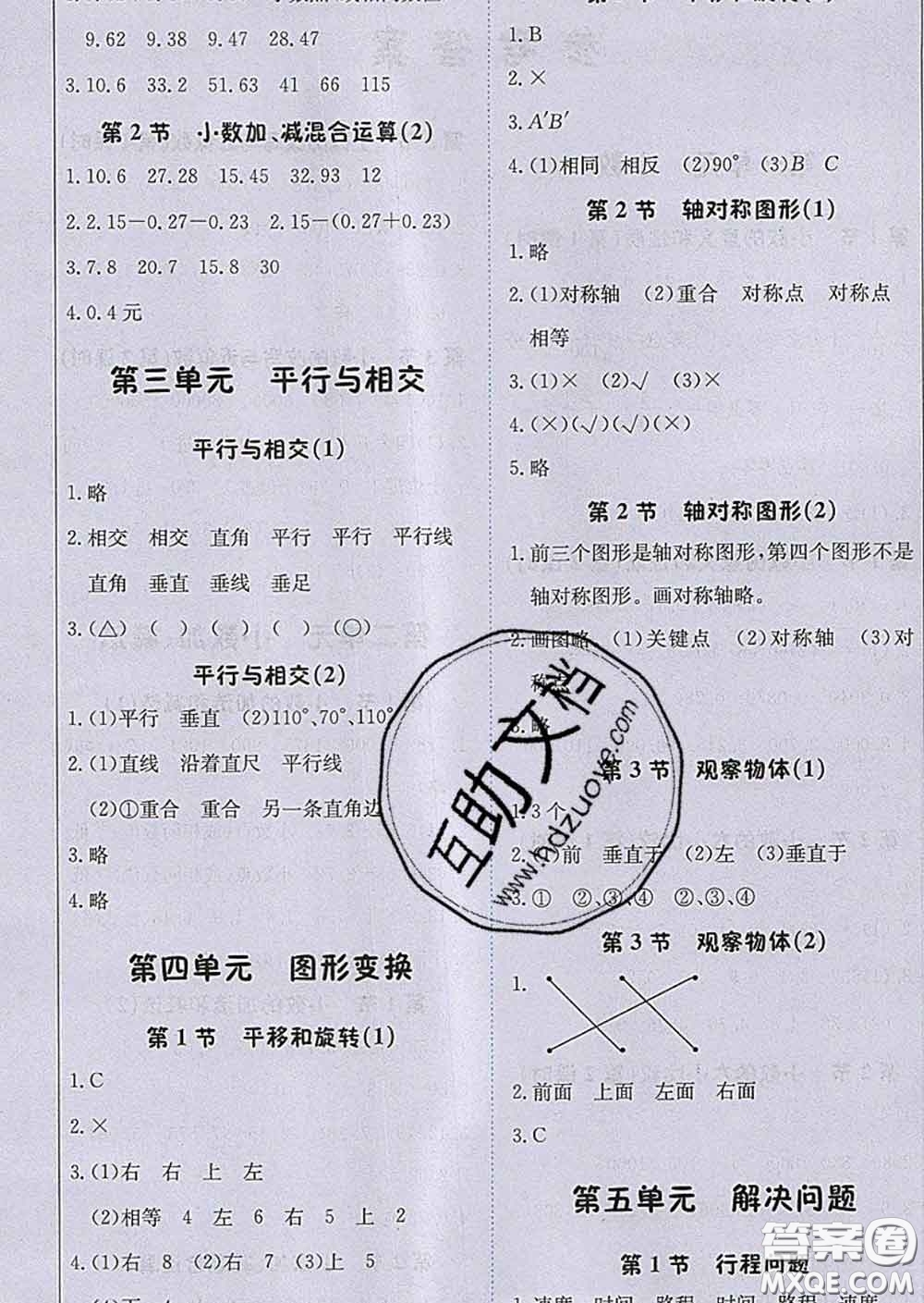 2020春新版1加1輕巧奪冠課堂直播四年級數(shù)學(xué)下冊北京版答案