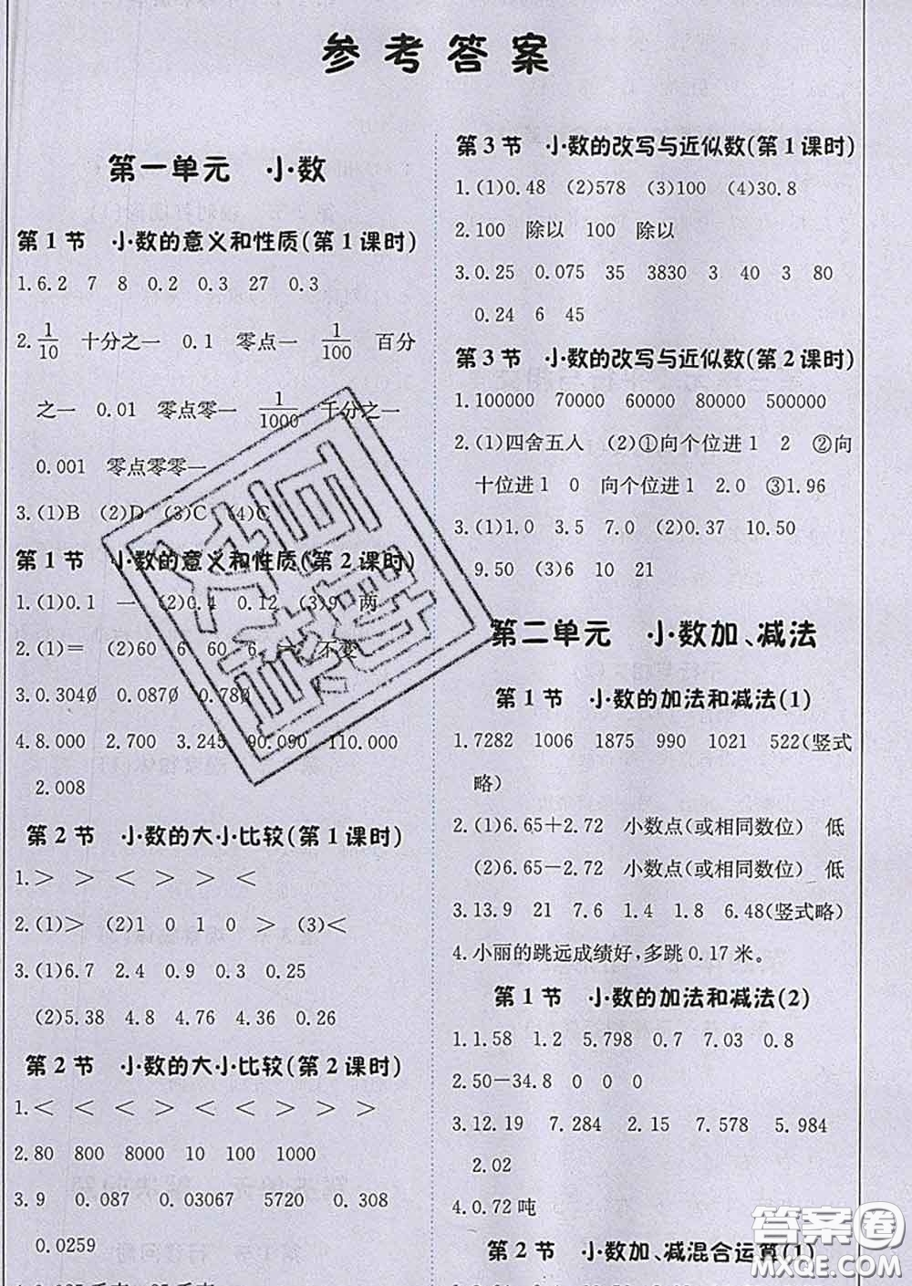 2020春新版1加1輕巧奪冠課堂直播四年級數(shù)學(xué)下冊北京版答案