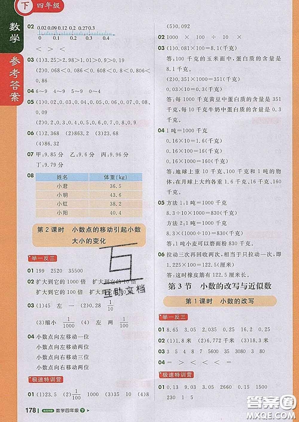 2020春新版1加1輕巧奪冠課堂直播四年級數(shù)學(xué)下冊北京版答案