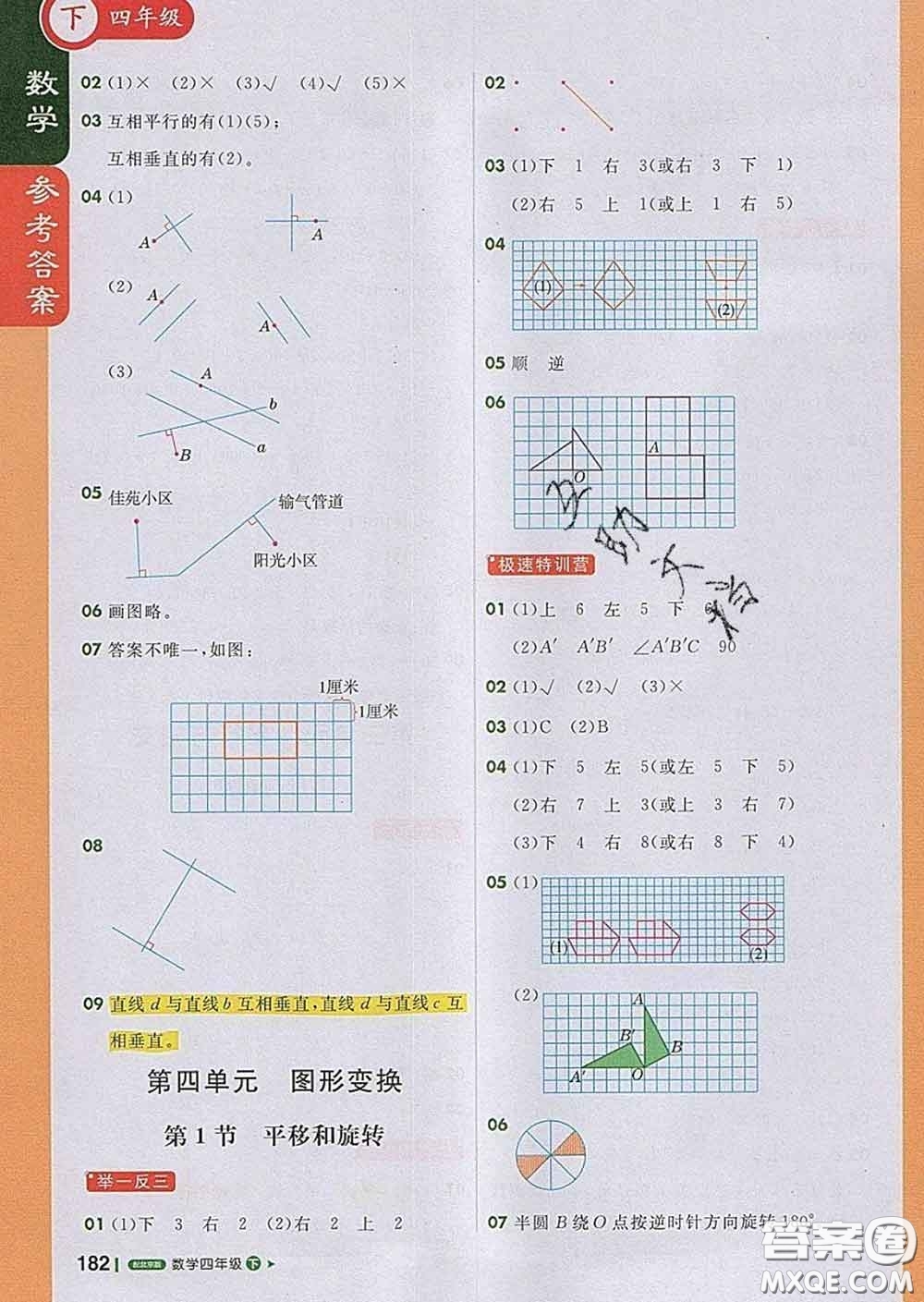 2020春新版1加1輕巧奪冠課堂直播四年級數(shù)學(xué)下冊北京版答案