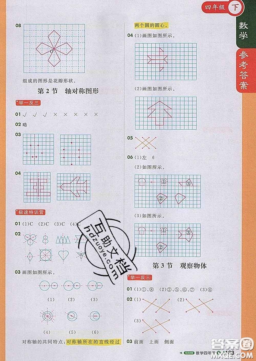 2020春新版1加1輕巧奪冠課堂直播四年級數(shù)學(xué)下冊北京版答案