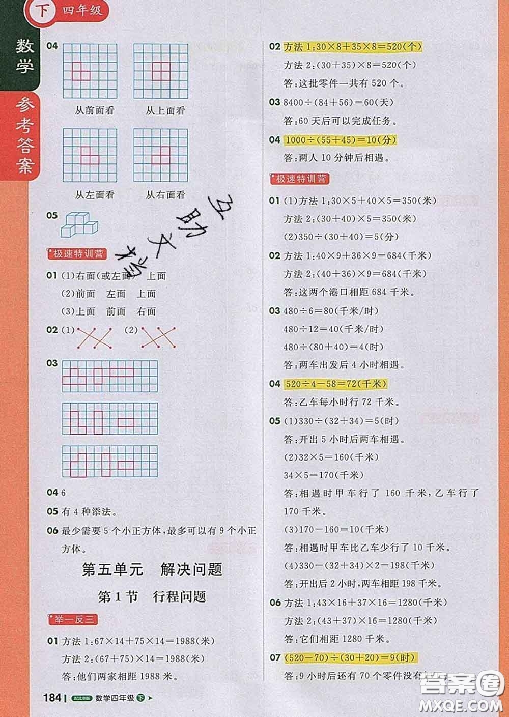 2020春新版1加1輕巧奪冠課堂直播四年級數(shù)學(xué)下冊北京版答案