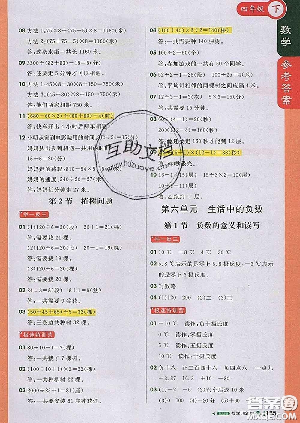 2020春新版1加1輕巧奪冠課堂直播四年級數(shù)學(xué)下冊北京版答案