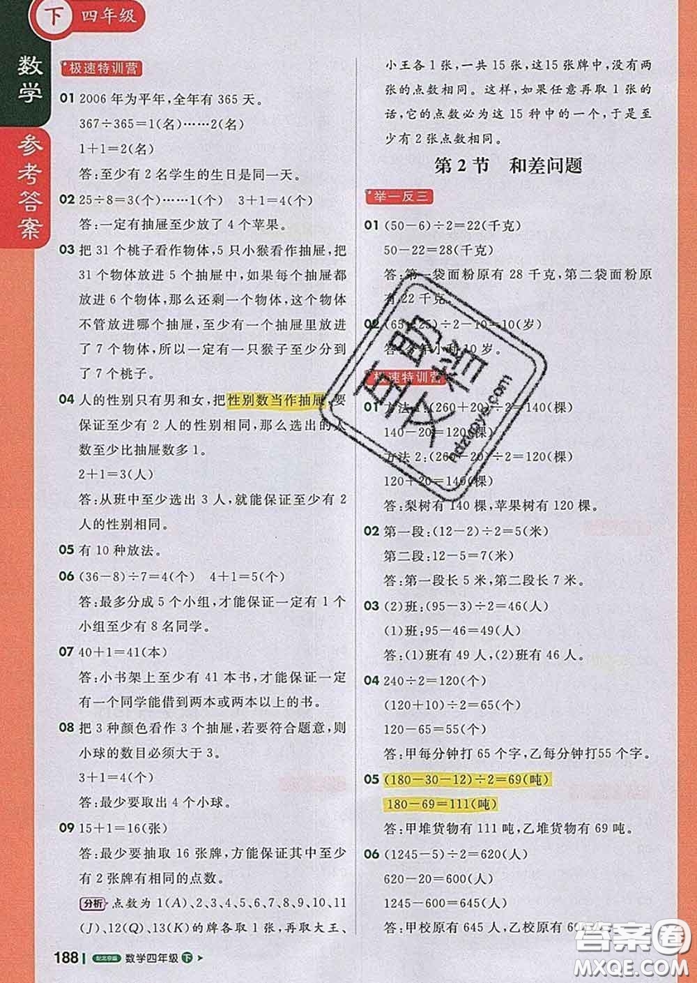 2020春新版1加1輕巧奪冠課堂直播四年級數(shù)學(xué)下冊北京版答案