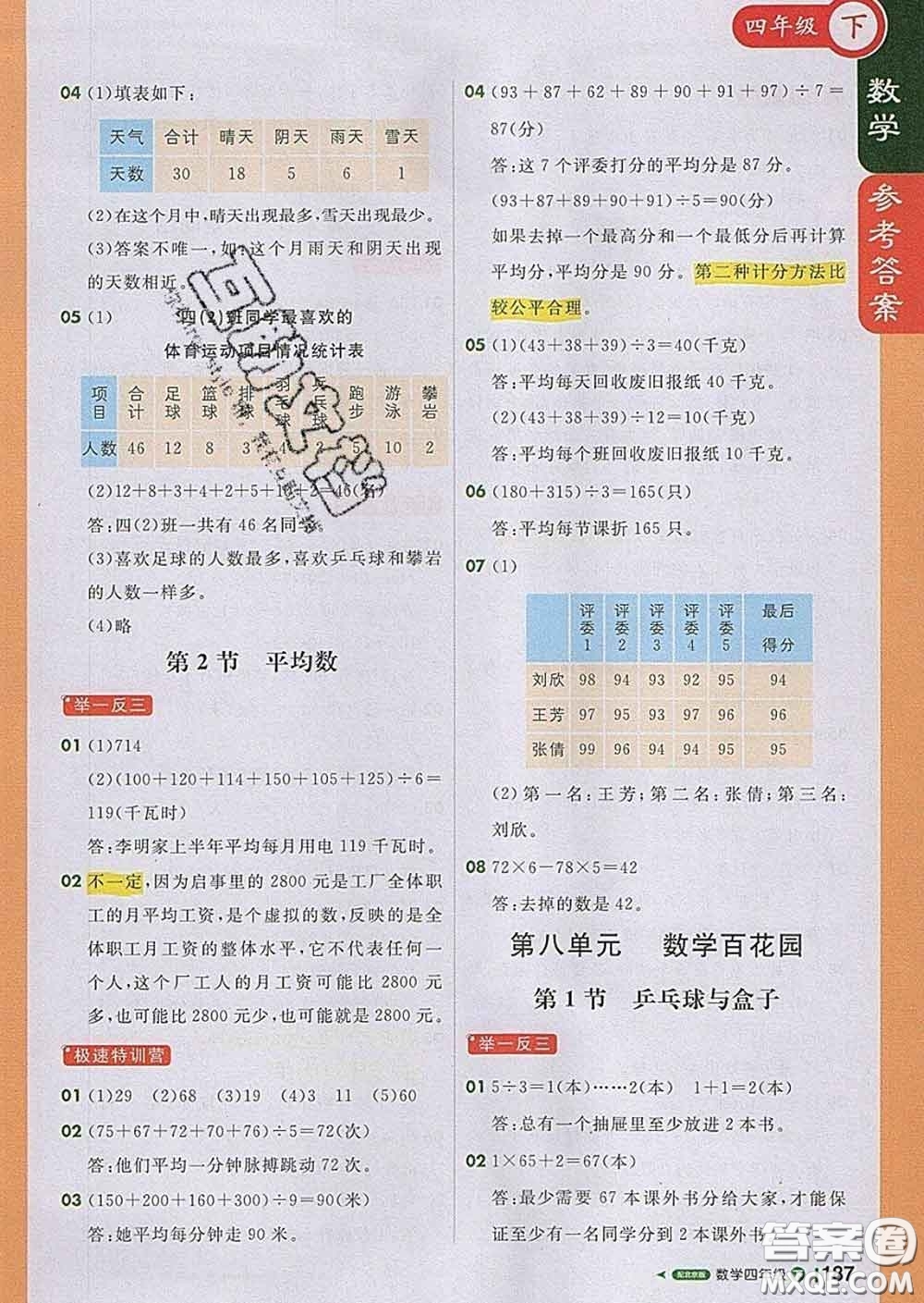 2020春新版1加1輕巧奪冠課堂直播四年級數(shù)學(xué)下冊北京版答案