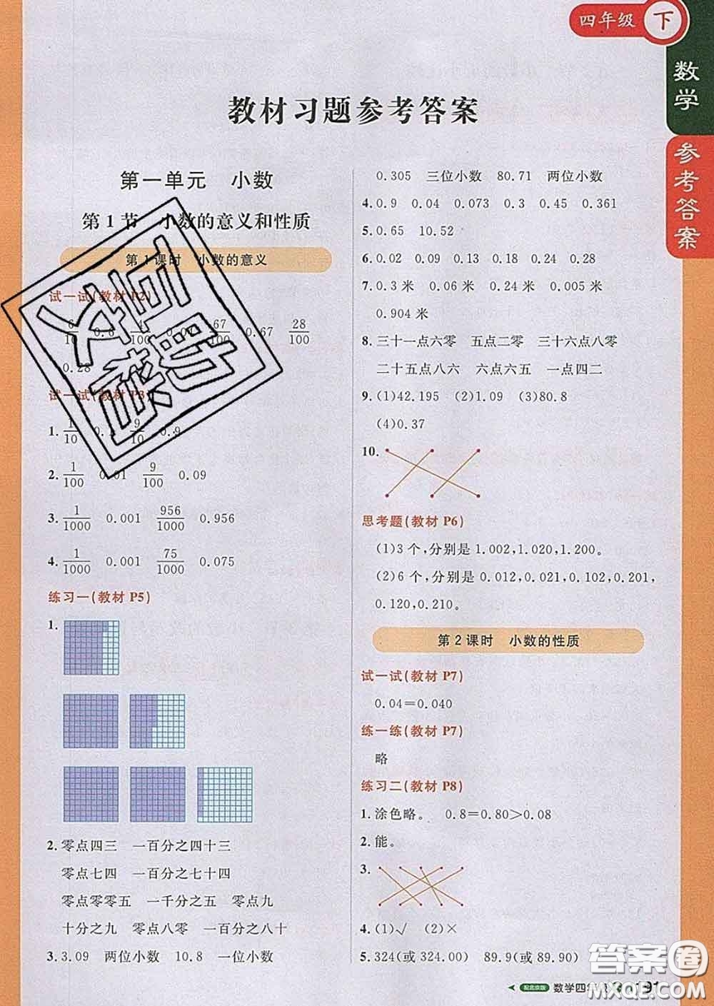 2020春新版1加1輕巧奪冠課堂直播四年級數(shù)學(xué)下冊北京版答案