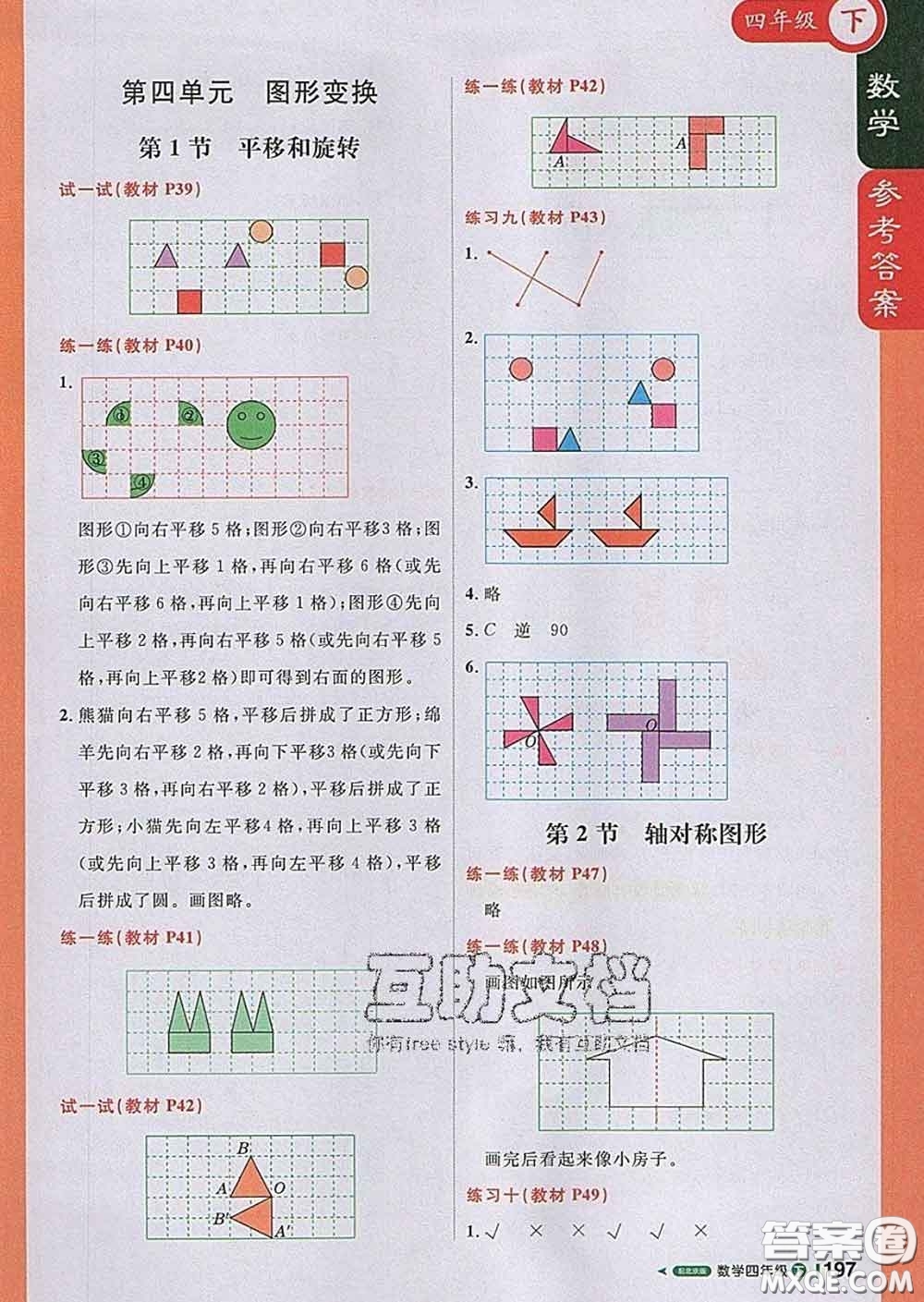 2020春新版1加1輕巧奪冠課堂直播四年級數(shù)學(xué)下冊北京版答案