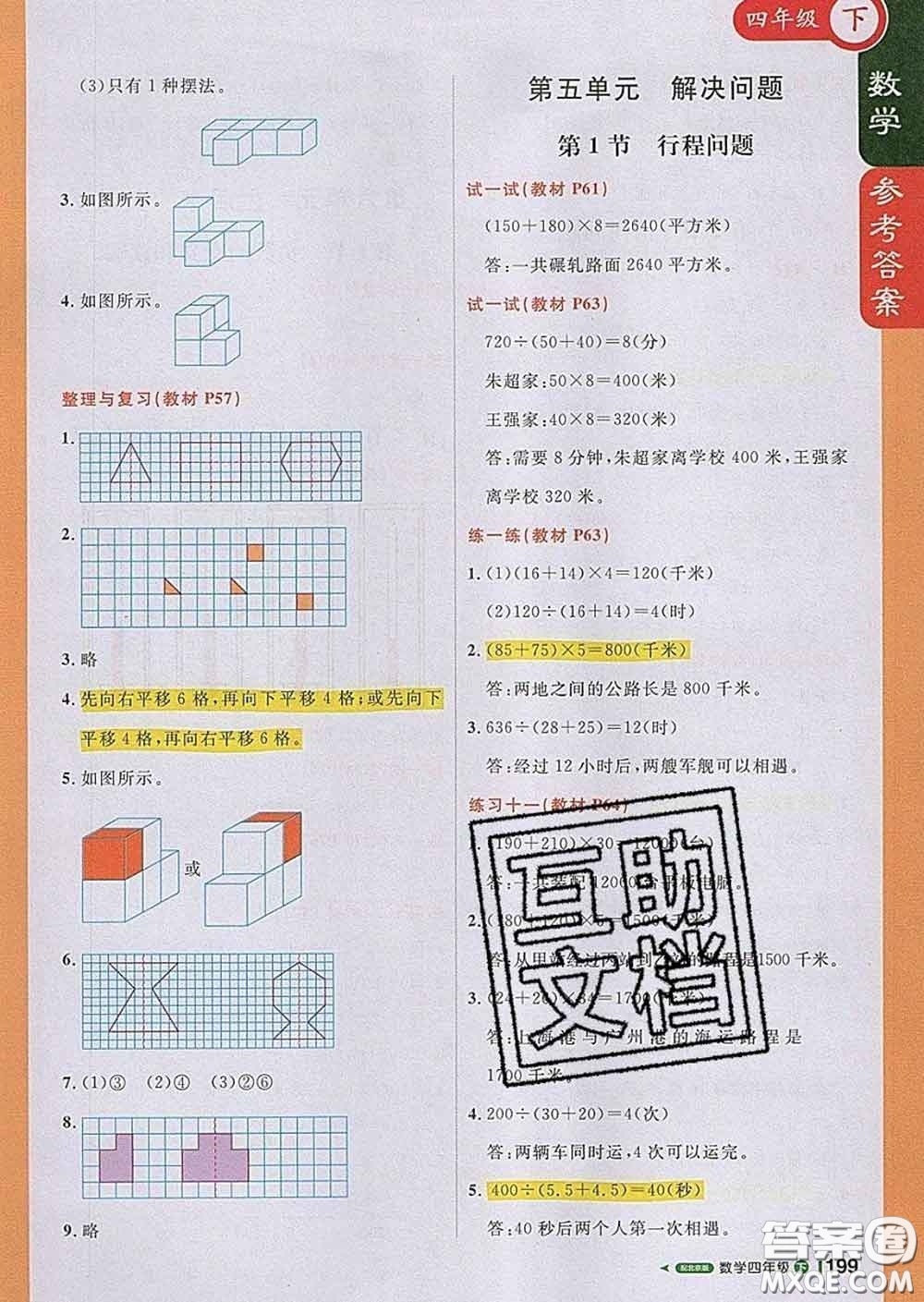 2020春新版1加1輕巧奪冠課堂直播四年級數(shù)學(xué)下冊北京版答案