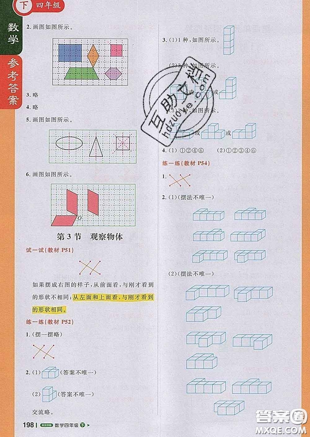 2020春新版1加1輕巧奪冠課堂直播四年級數(shù)學(xué)下冊北京版答案