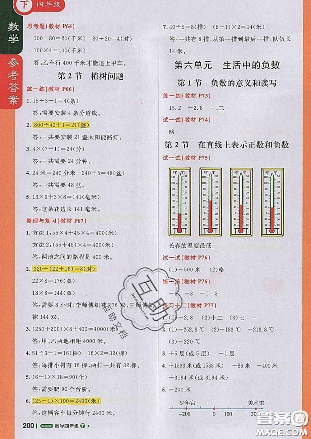 2020春新版1加1輕巧奪冠課堂直播四年級數(shù)學(xué)下冊北京版答案