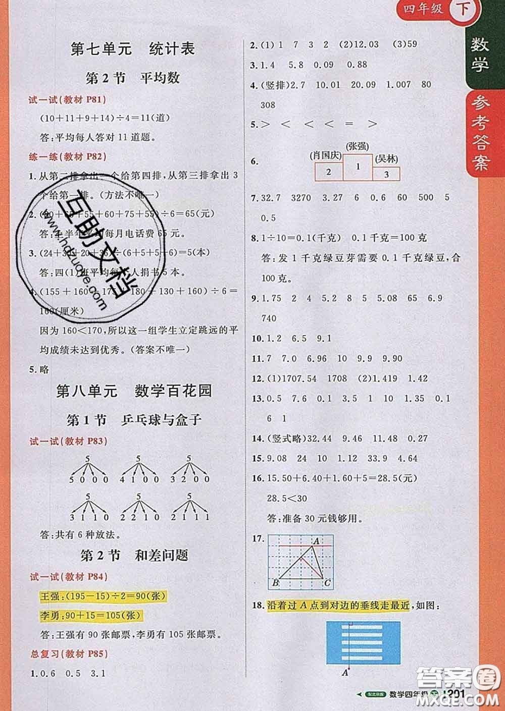 2020春新版1加1輕巧奪冠課堂直播四年級數(shù)學(xué)下冊北京版答案