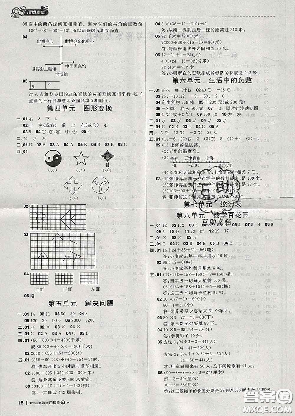 2020春新版1加1輕巧奪冠課堂直播四年級數(shù)學(xué)下冊北京版答案