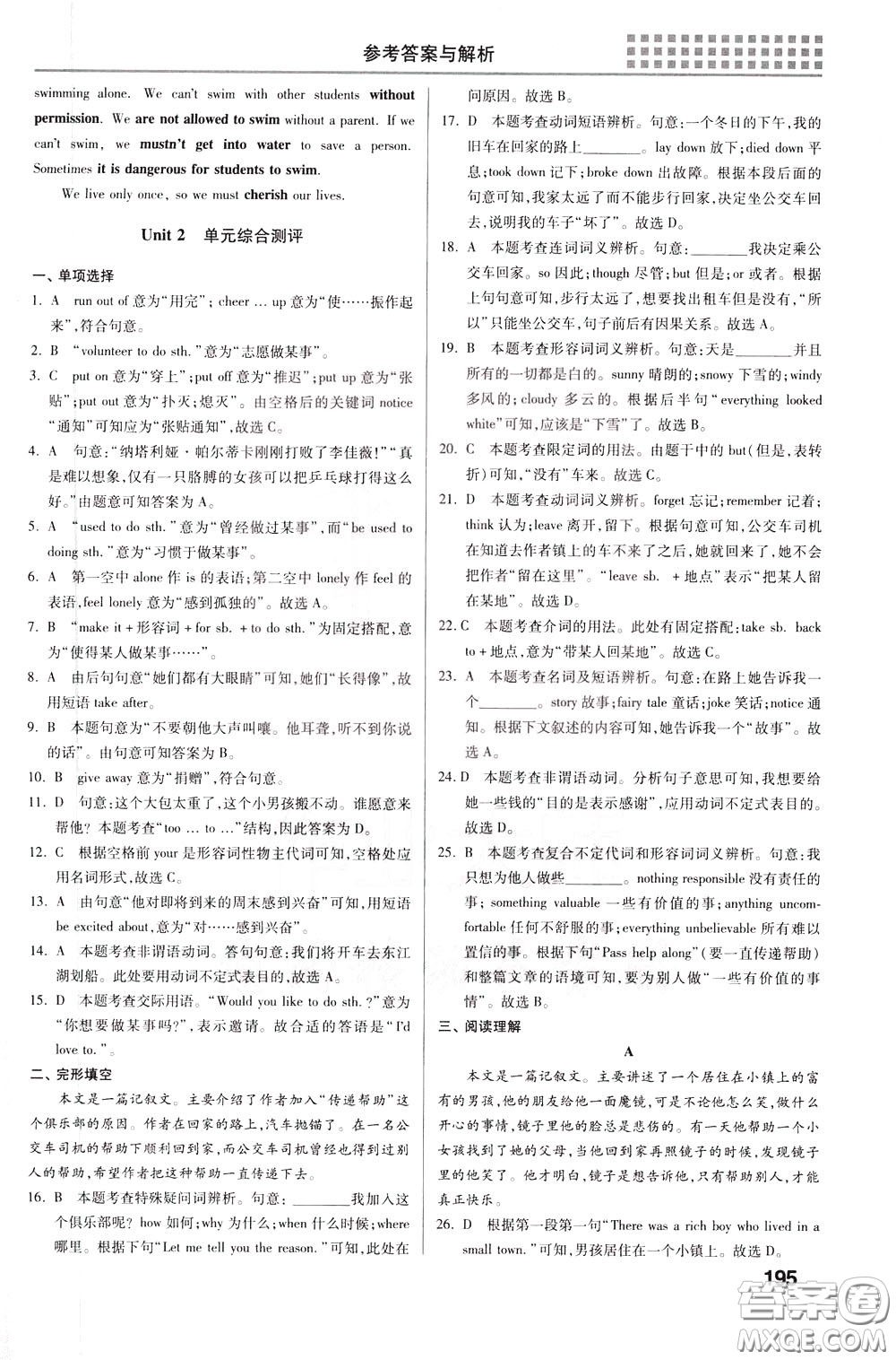 2020年重難點(diǎn)手冊八年級英語下冊RJ人教版參考答案