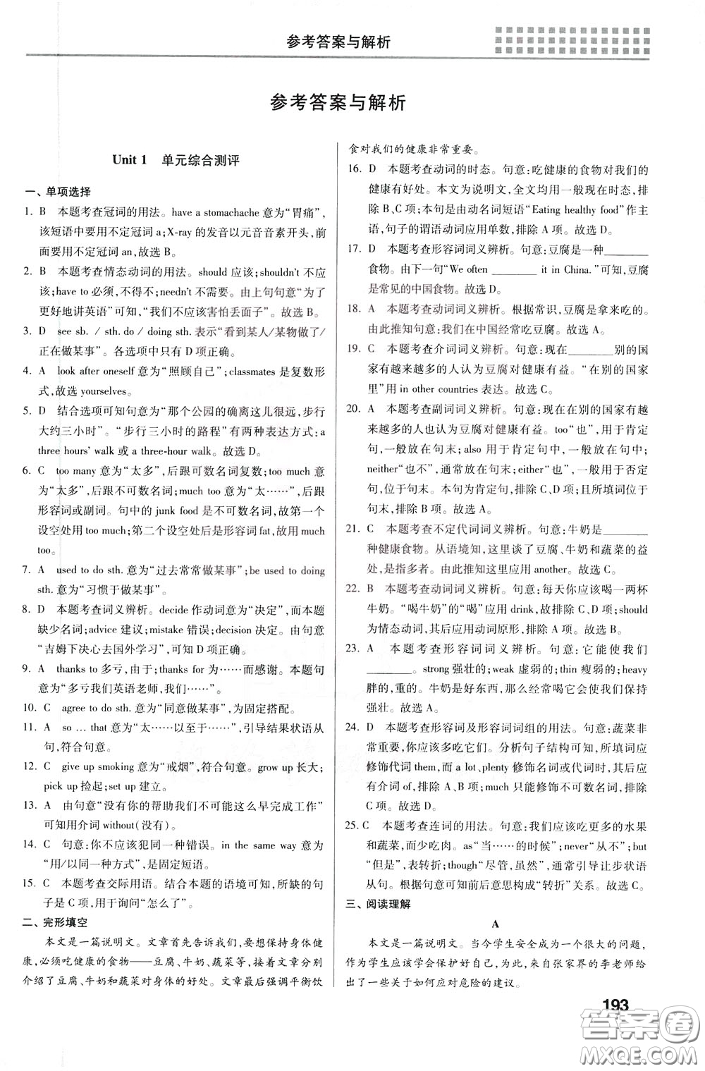 2020年重難點(diǎn)手冊八年級英語下冊RJ人教版參考答案