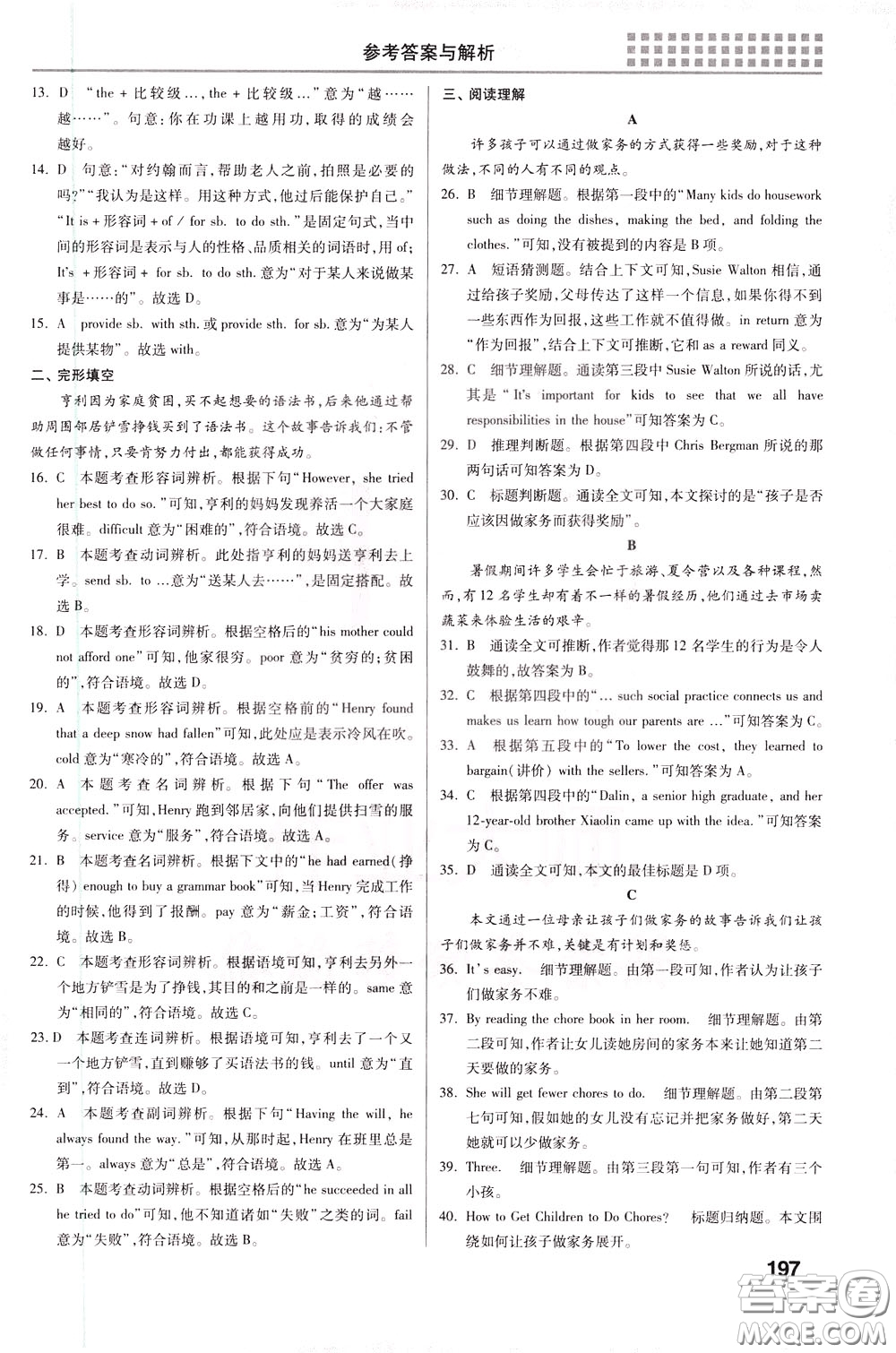 2020年重難點(diǎn)手冊八年級英語下冊RJ人教版參考答案