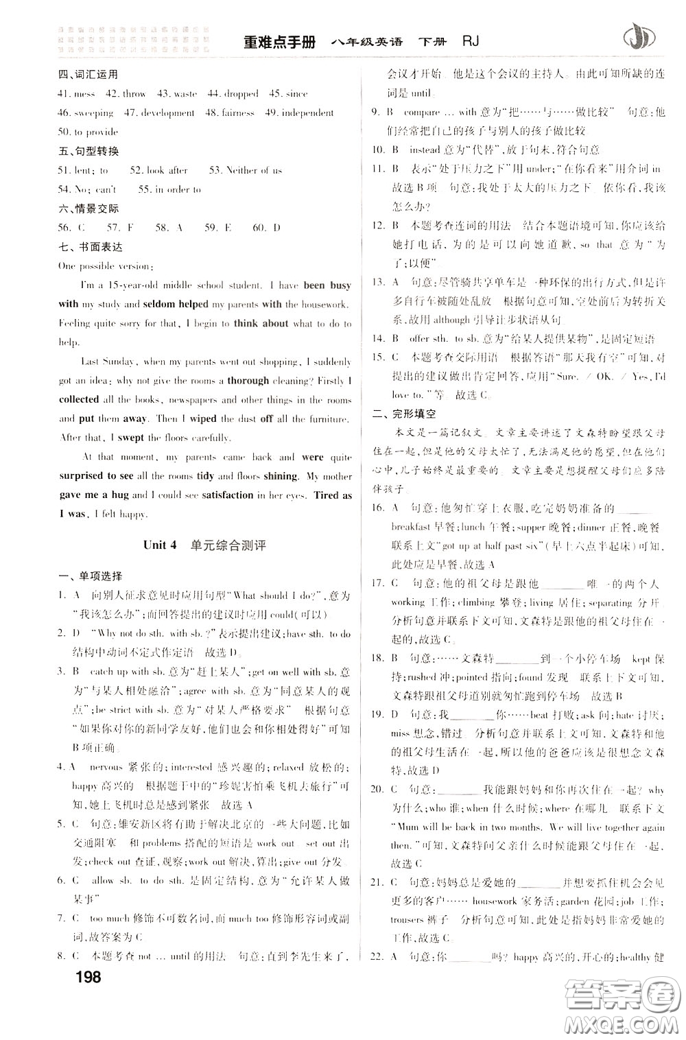 2020年重難點(diǎn)手冊八年級英語下冊RJ人教版參考答案