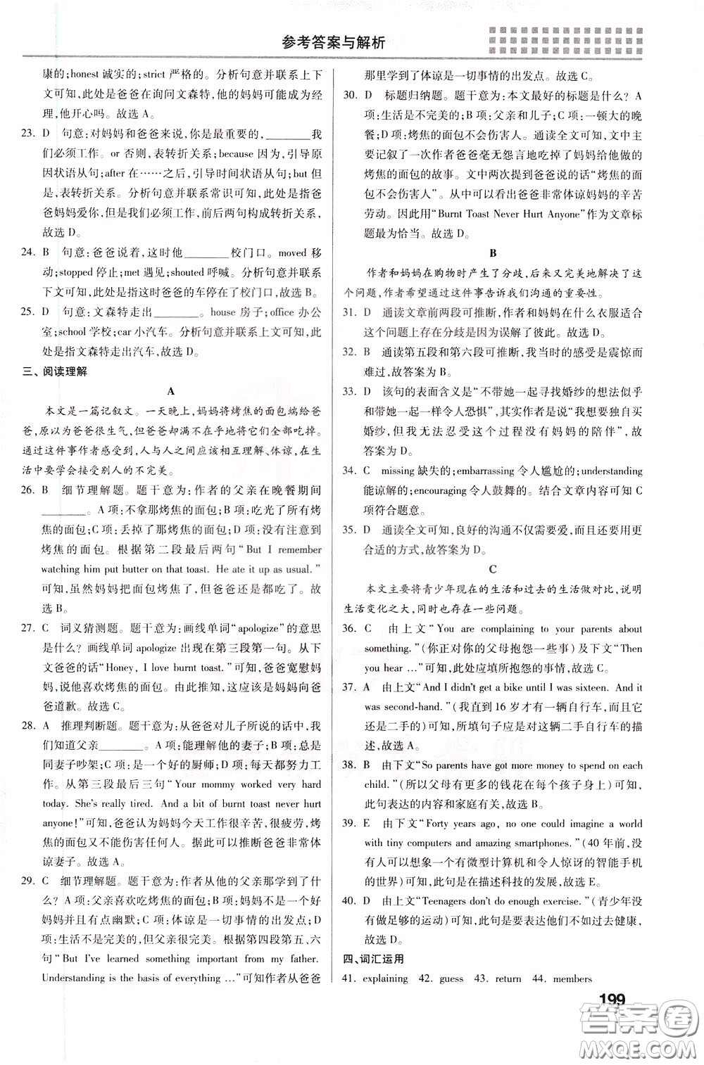 2020年重難點(diǎn)手冊八年級英語下冊RJ人教版參考答案