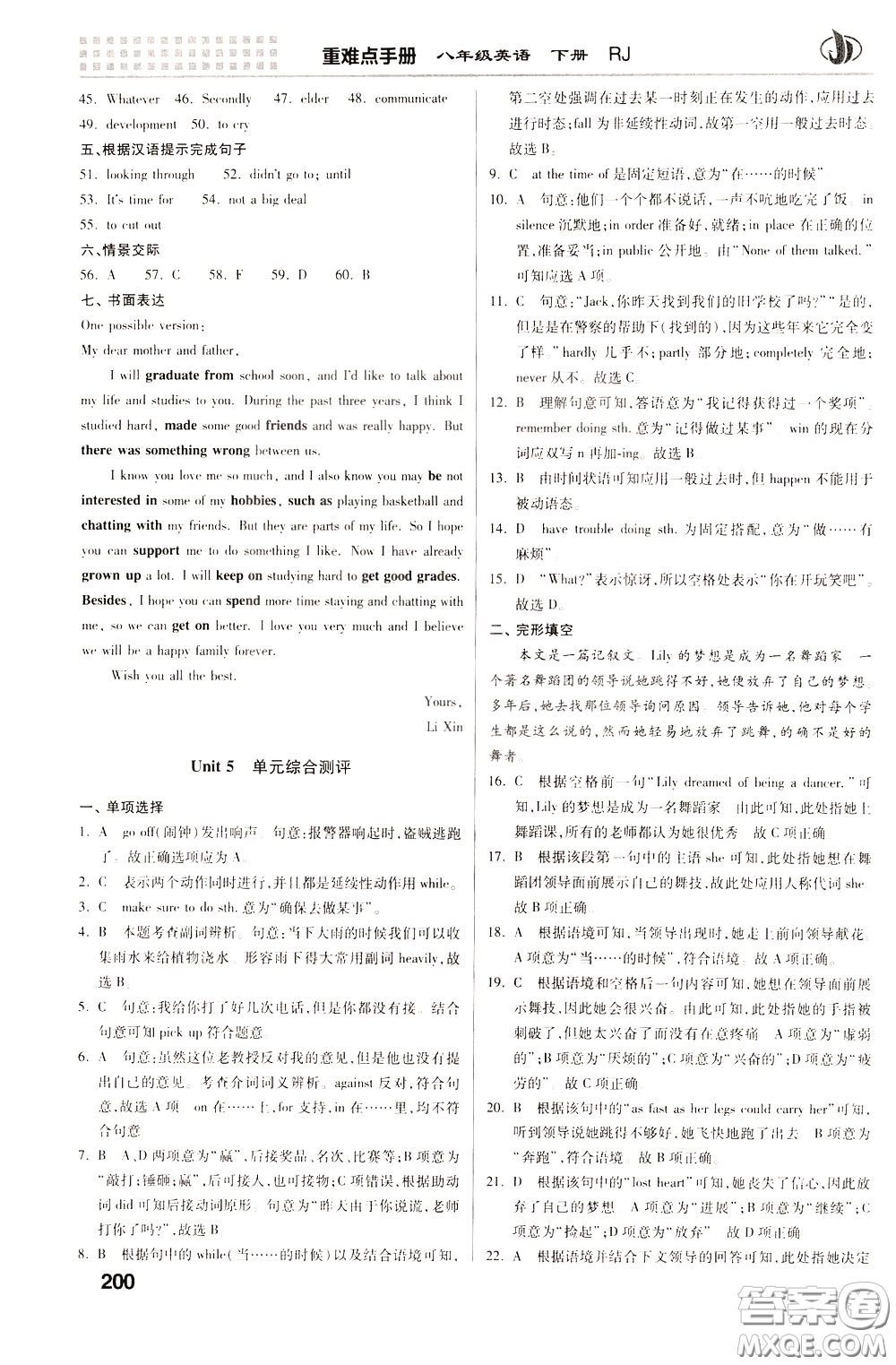 2020年重難點(diǎn)手冊八年級英語下冊RJ人教版參考答案