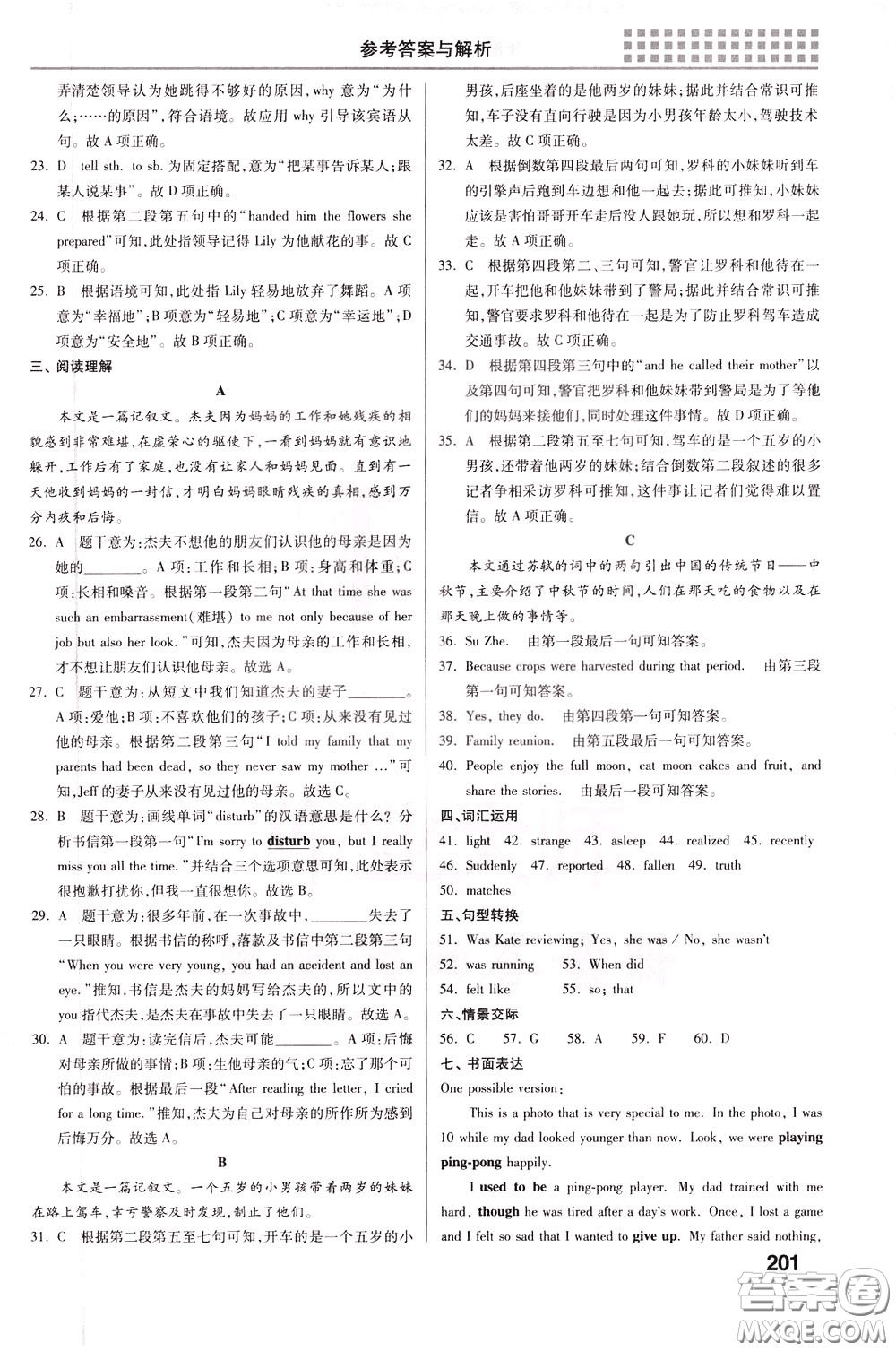 2020年重難點(diǎn)手冊八年級英語下冊RJ人教版參考答案