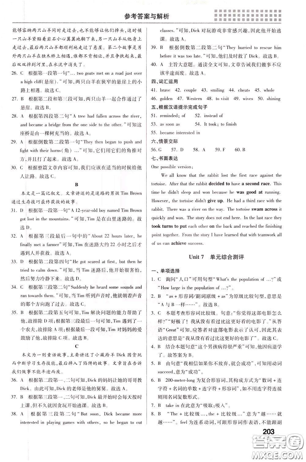 2020年重難點(diǎn)手冊八年級英語下冊RJ人教版參考答案