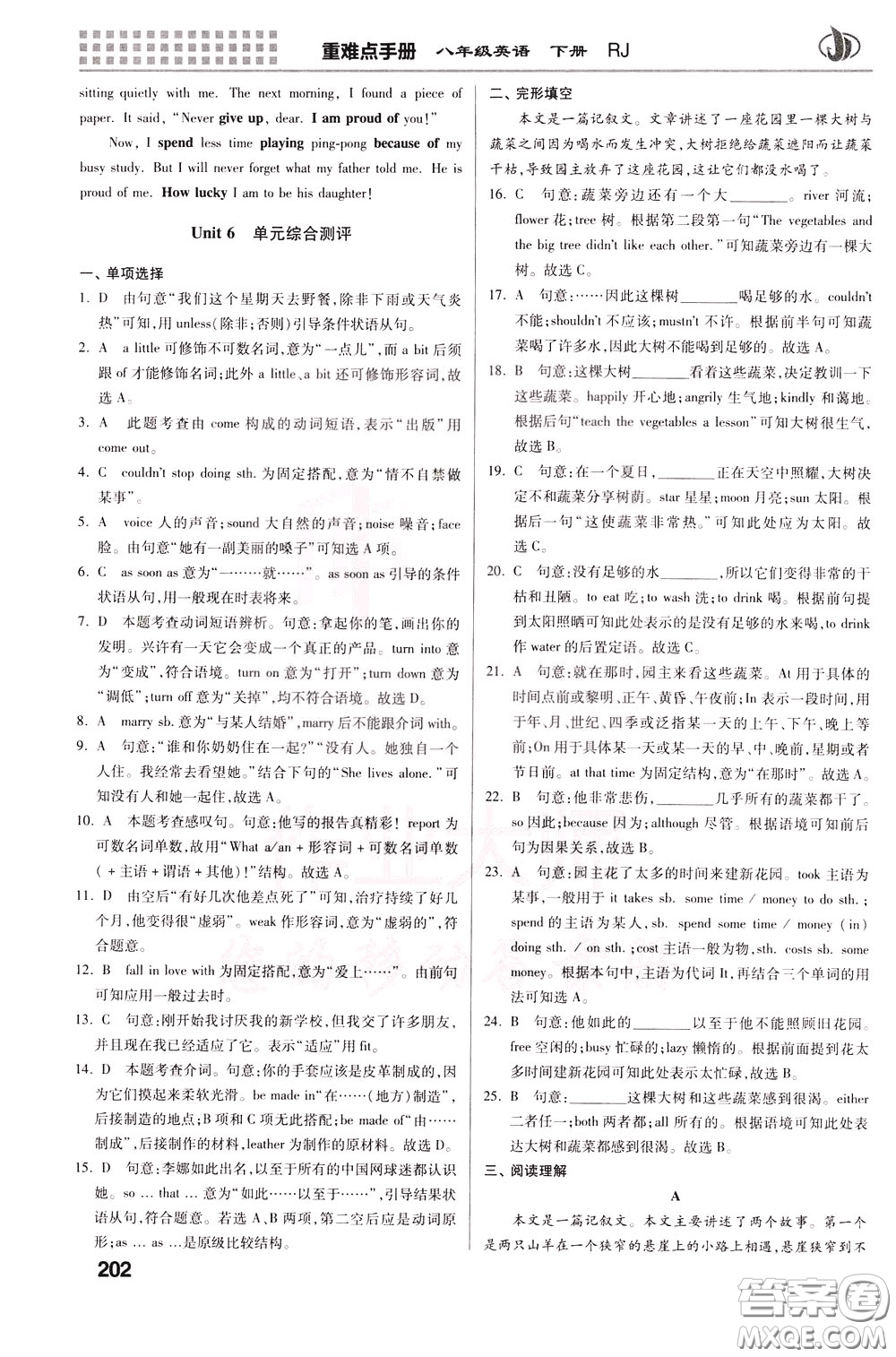 2020年重難點(diǎn)手冊八年級英語下冊RJ人教版參考答案