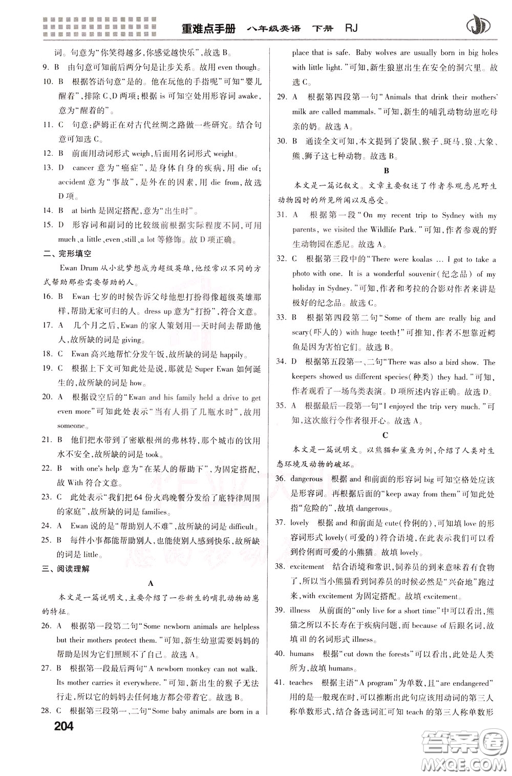 2020年重難點(diǎn)手冊八年級英語下冊RJ人教版參考答案