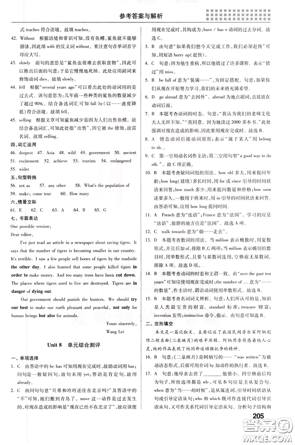 2020年重難點(diǎn)手冊八年級英語下冊RJ人教版參考答案