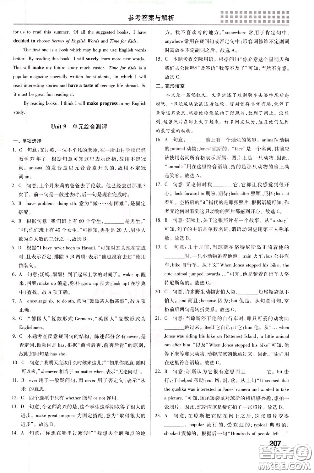 2020年重難點(diǎn)手冊八年級英語下冊RJ人教版參考答案