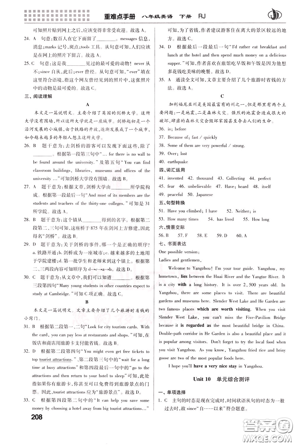 2020年重難點(diǎn)手冊八年級英語下冊RJ人教版參考答案