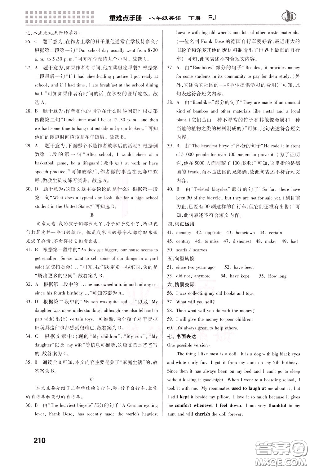 2020年重難點(diǎn)手冊八年級英語下冊RJ人教版參考答案