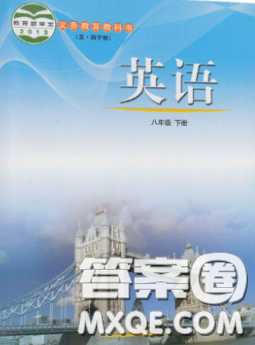 山東教育出版社2020五四學(xué)制義務(wù)教育教科書八年級英語下冊魯教版課后習(xí)題答案