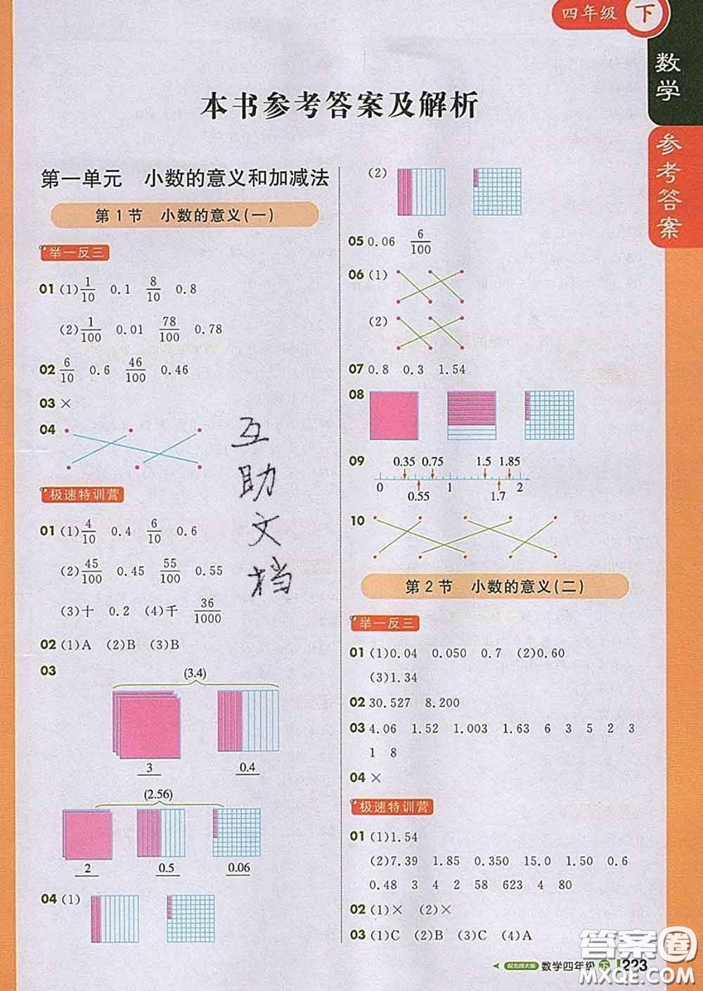 2020春新版1加1輕巧奪冠課堂直播四年級(jí)數(shù)學(xué)下冊(cè)北師版答案