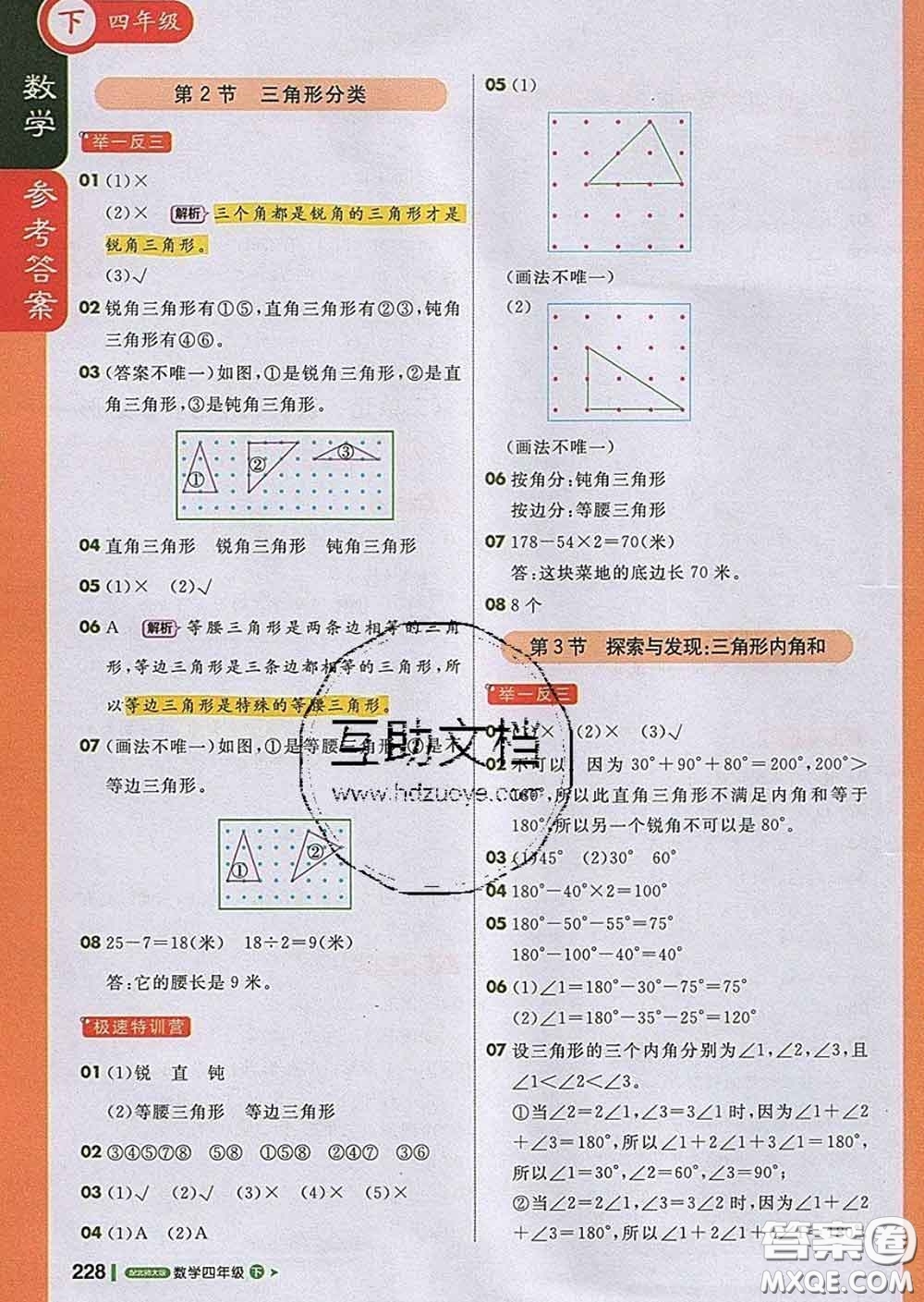 2020春新版1加1輕巧奪冠課堂直播四年級(jí)數(shù)學(xué)下冊(cè)北師版答案