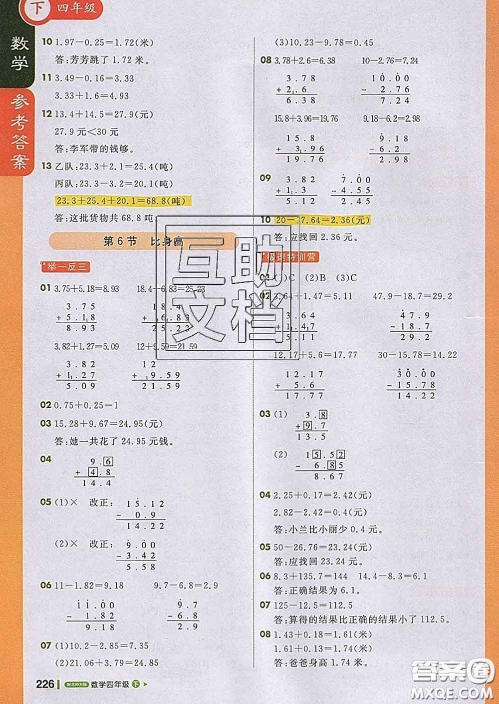 2020春新版1加1輕巧奪冠課堂直播四年級(jí)數(shù)學(xué)下冊(cè)北師版答案