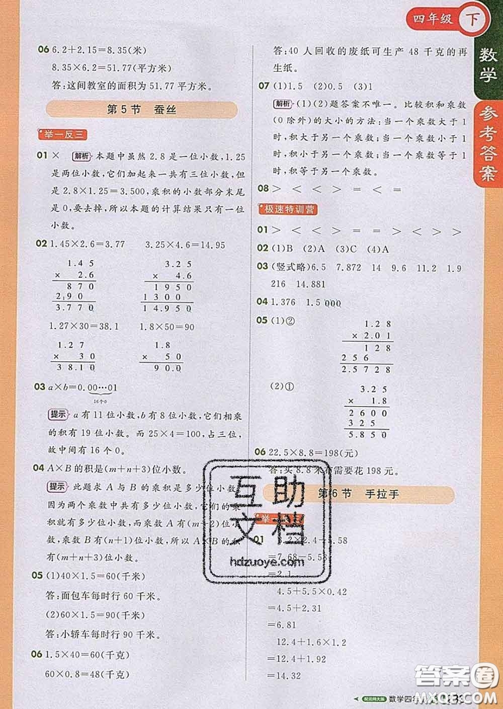 2020春新版1加1輕巧奪冠課堂直播四年級(jí)數(shù)學(xué)下冊(cè)北師版答案