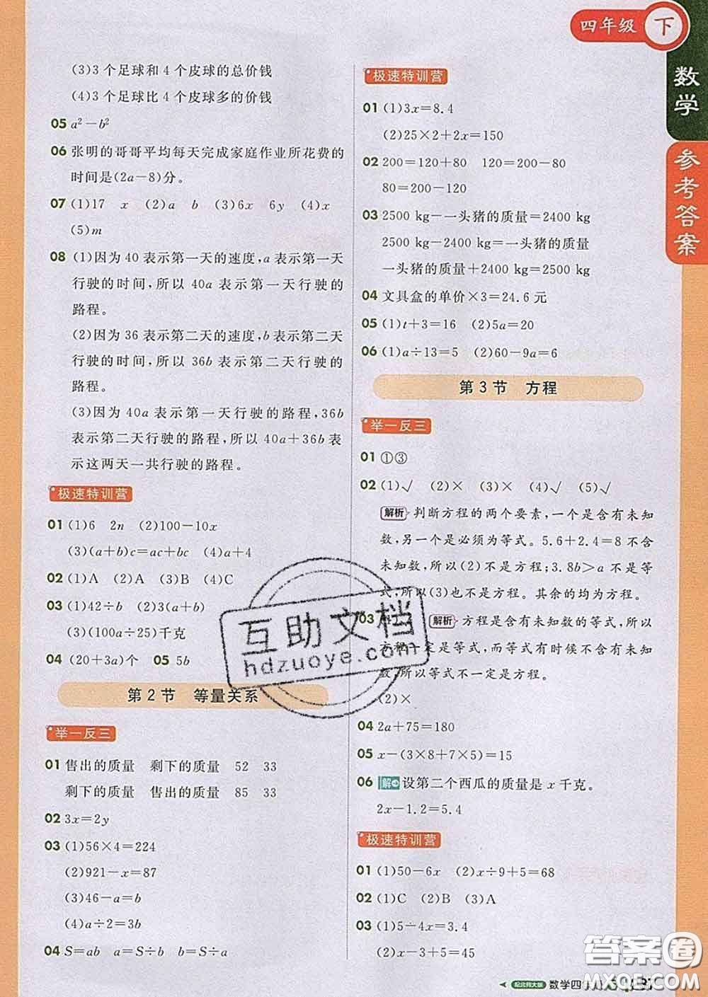 2020春新版1加1輕巧奪冠課堂直播四年級(jí)數(shù)學(xué)下冊(cè)北師版答案