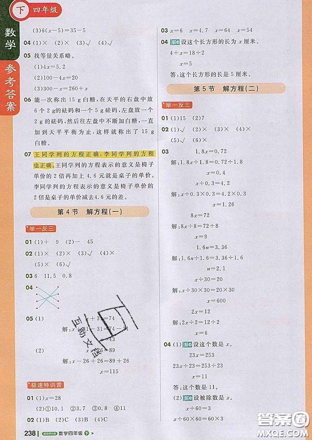 2020春新版1加1輕巧奪冠課堂直播四年級(jí)數(shù)學(xué)下冊(cè)北師版答案