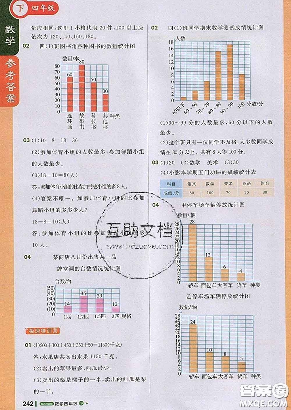 2020春新版1加1輕巧奪冠課堂直播四年級(jí)數(shù)學(xué)下冊(cè)北師版答案